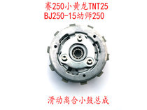 Race 250 Cubs 250 Little Huanglong BJ250-15 18 Little Jinpeng TRK251 Sliding Clutch Drum Assembly