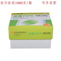 Anxing Jiamei Duolian computer pin printing paper 80 columns computer paper Taobao delivery sheet continuous paper 1000 pages