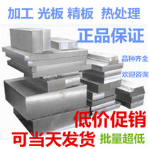 Plate jing ban mould steel 45# steel P20 H13 4cr13 35Crmo Cr12MoV SKD11