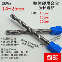 Solid carbide extended drill tungsten steel drill bit straight drill 14 15 16 -- 25 long 100 150 200