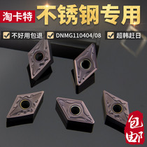 Numerical control blade stainless steel special DNMG110404 outer round abrasion resistant inner hole car blade clamp truck knife grain
