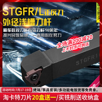 Shallow groove tool holder Side vertical groove tool holder STGFR1616K16 2020K16 car spring groove lathe tool