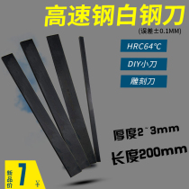 Black skin plus hard white steel knife nitriding treatment High speed steel knife length 200mm thick 2 ~ 3mm super hard white steel knife