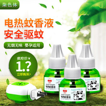 Papu electric mosquito repellent liquid baby pregnant women tasteless mosquito repellent liquid household indoor mosquito repellent water supplement liquid