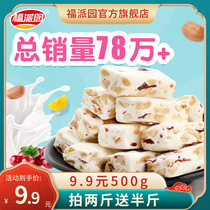 Fupaiyuan nougat 500g handmade homemade peanut milk candy childrens small snacks New Year crispy candy bulk wholesale