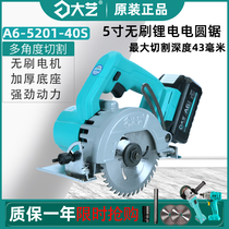 Dai Yi 5 inch brushless electric circular saw 4 inch cutting machine lithium battery charging portable chainsaw woodworking Wood Stone A6 series