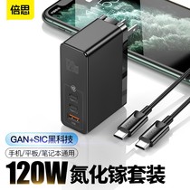 Baseus 120W GAN Charger Head GaN iPhone iphone11promaxPD Fast Charge for Huawei 65w Xiaomi macbookpro Note