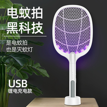 Rechargeable electric mosquito home strong fly swatter super mosquito beat mosquito lamp two-in-one electric powerful mosquito repellent artifact