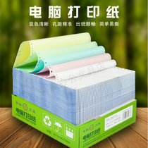 Computer printing paper Qinglian two-way quadruple five-way second-class three-point carbon-free needle printing delivery list