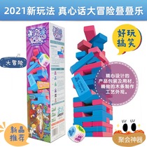 Genuine Words Big Adventure Layer Cascade High High Table Tour Stacks of Leasing Building Blocks Stacked Softball Adults Party Toy Games