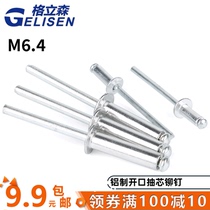 Aluminum pull nail opening type (aluminum) blind rivet pull rivet decoration nail M6 4*12-6 4*25