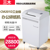 Sanmu CM201D paper shredder office business large paper shredder 30 sheets of continuous shredder for 4 hours