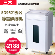 National joint guarantee Sanmu SD9621 paper shredder office household shredder