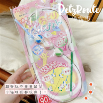 Egg master super fun Japanese style Dew PetzRoute skewers cat cat toy