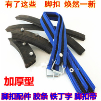 Electrician thickened foot buckle accessories Iron nails climbing cement pole foot buckle Foot buckle leather non-slip rubber leather long rubber strip