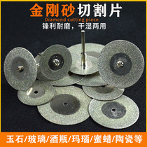 Emery cutting piece beautiful seam cutting small saw blade Diamond Electric grinding small slice jade ceramic bottle cutting piece