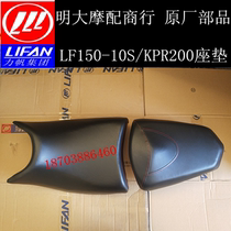Lifan motorcycle accessories LF150-10S KPR150 200 seat cushion large seat front seat