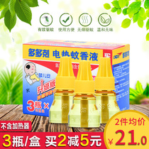 Many children mosquito liquid odorless baby pregnant women electric mosquito repellent liquid anti-mosquito water supplement liquid