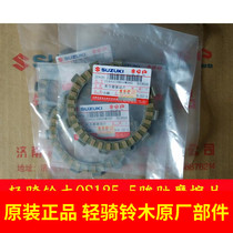 Light riding Suzuki GT125 Junchi QS125-5 Junchi clutch friction plate drive plate clutch plate