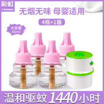 Rainbow brand obedient mosquito repellent liquid household plug-in 4 bottles to send 1 electric heater anti-mosquito electric heating liquid repellent water