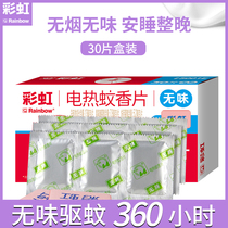 Rainbow electric mosquito repellent tablet mosquito repellent household plug-in odorless heating pattern fragrance tablet mosquito killer non-fragrance type 30 pieces