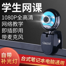 Blue Demon Ji W9 desktop all-in-one computer camera HD Internet class special external clip notebook with microphone microphone usb free drive 1080p video live broadcast student English test