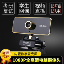 Blue Demonetisation hd70 Desktop Computer Camera HD 1080p External Notebook With Microphone Video Conferencing Home Examination Student Internet Class Photography Head Examination Teaching Live