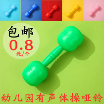 Kindergarten morning exercise equipment props children large sound dumbbells children gymnastics dance Bell plastic 10