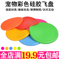 Bite-resistant silicone soft frisbee side animal husbandry Golden retriever rubber dog toy Dog training special competition flying saucer Pet supplies