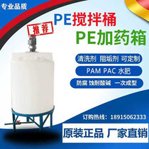 Dosing tank Mixing tank motor PE plastic thickened cone PAMPAC Sewage treatment acid and alkali agent fertilizer device