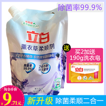 Libai softener 1L bag lavender clothing care agent to fill the fragrance and lasting anti-static