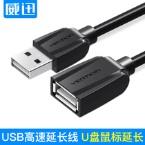 Weixun usb extension cable 2 0 data cable male to female U disk mouse keyboard card extension 1 3 5 m charging cable