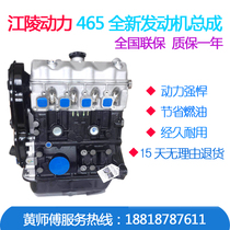 Changan Star 2 generation Jiangling power Wuling Zhiguang JL465QB / QE / QH / 6386 engine assembly is brand new