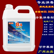 84 disinfectant chlorine-containing disinfectant sterilization disinfection deodorant high-concentration disinfectant disinfectant disinfectant sterilization solution