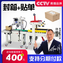 Dingxing Fully Automatic Express Sealing Case Machine Stickler Carton Packer of Packing Machine Electric Commercial Special Veneered Machine Adhesive Tape Seal Case Machine Fully Automatic Labelling Machine Express Packing Theider