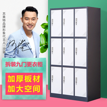 sumet disassembling nine 9 door locker employee locker lock lockers change yi fu ju shoe bowl cabinet