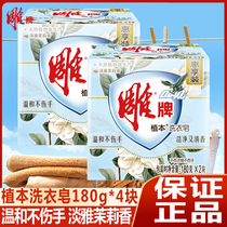Carved brand this laundry soap 180g * 4 pieces of phosphorus-free hand jasmine fragrance neckline cotton and linen cleaning Super Energy Special
