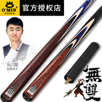 Omin Mystery Three Kingdoms peerless pool club small head ancient hand-made snooker club Chinese black eight pool club