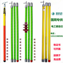 10kv high pressure pull rod 35 kv high voltage makes 4 km insulation operation pull rod 220kv elongation pull