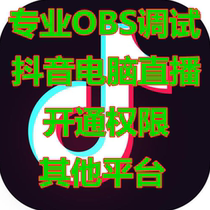 Professional OBS debugging live partner setting optimization plug-in barrage capture card camera live debugging tremble