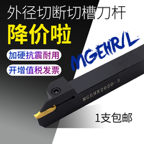 CNC tool bar outer diameter cut cutting slot turning tool MGEHR2020-3 cutter bar lathe tool cutting tool slot tool