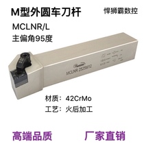 Hunshiba CNC 95 degree platen type outer diameter outer circle lathe tool holder MCLNR L2020 2525 3232-12