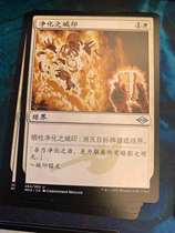 Magic Modern Horizons 2 Chinese 264 Seal of Purification