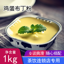 COCO egg pudding powder can be pudding powder 1kg milk tea pudding powder milk tea three brothers milk tea shop raw materials