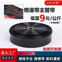 Agricultural supervisor micro-spray belt dripper belt atomized water spray water-saving irrigation irrigation water belt hose greenhouse garden orchard