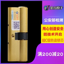 Golden point atomic super C-class lock core anti-theft door universal type home anti-theft door lock core Home door lock bile lock