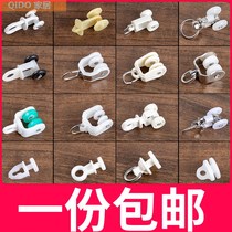 Curtain track accessories pulley accessories roller old straight rail curved rail adhesive hook ring slide wheel