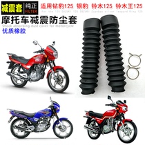 Applicable EN125 sharp front shock absorption dust cover drill leopard HJ125K motorcycle rubber skin dust cover spring sleeve