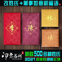 Surname Lie is a seal of hundreds of New Years red packets bag personality creative marriage Custom logos company 2021 new