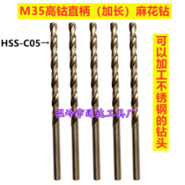 M35 high cobalt stainless steel twist drill with cobalt drill bit extended drill bit drill nozzle M8 6M8 7M8 8M9M92M9 5